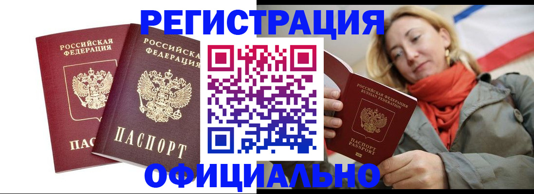 временная регистрация в квартире в Новоаннинском