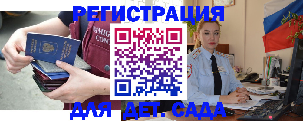 временная регистрация для всех в Новоаннинском